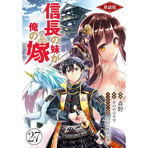 単話版】信長の妹が俺の嫁（フルカラー） 第1話 目が覚めたら浅井長政